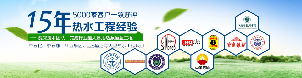 热水设备,酒店热水工程,宾馆热水工程,空气能热水工程,太阳能热水工程